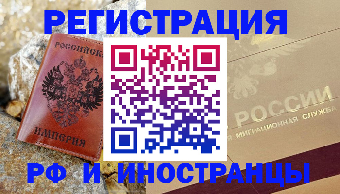 временная регистрация 2025 в Камышине