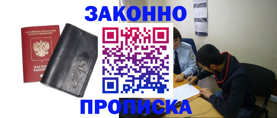 прописка штамп в Камышине